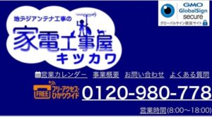 大和市でおすすめのアンテナ工事業者5選